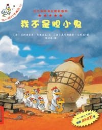 书籍 我不是胆小鬼的封面