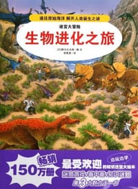 3.生物进化之旅  迷宫大冒险