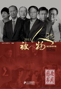 2011人物•被人物