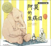 阿莫的生病日