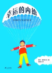 幸运的内德