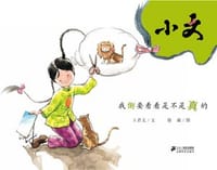小文我倒要看看是不是真的