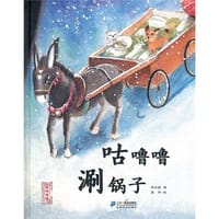 咕噜噜涮锅子 - 保冬妮