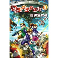 幻想大王奇遇记 - 杨鹏