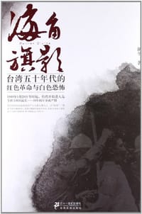 海角旗影 - 无名图书