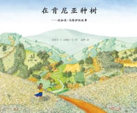 在肯尼亚种树 - (肯尼亚)克莱尔·A·尼维拉 文/图