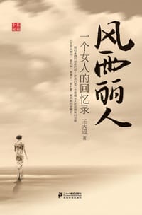 风雨丽人