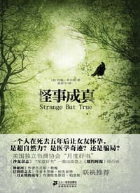 怪事成真 - [美]约翰·赛罗斯
