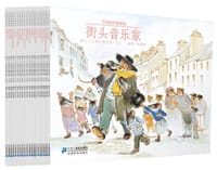 艾特熊和赛娜鼠（全21册） - (比利时)嘉贝丽·文生