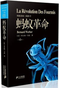 书籍 蚂蚁革命的封面