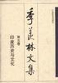 书籍 第五卷:印度历史与文化的封面