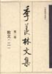 第二卷:散文（二）