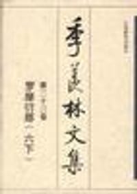 书籍 第二十三卷:罗摩衍那（六下）的封面