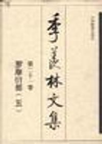 书籍 第二十一卷:罗摩衍那（五）的封面