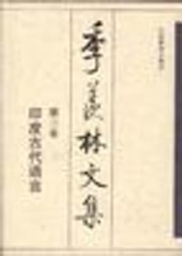 书籍 第三卷:印度古代语言的封面