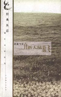 自新大陆放飞――美国书话