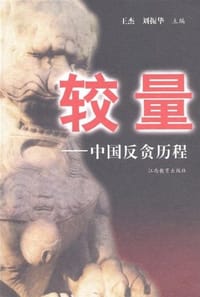 书籍 较量的封面