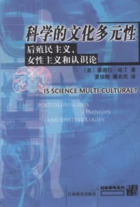 书籍 科学的文化多元性的封面