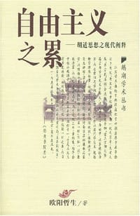 书籍 自由主义之累的封面