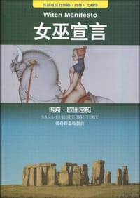 书籍 女巫宣言的封面