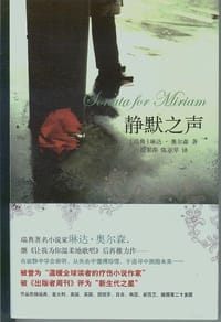 静默之声 - (瑞典) 奥尔森