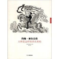 约翰·密尔自传 - 约翰·密尔