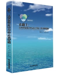 在路上：江西省家校合作试点学校工作案例选编