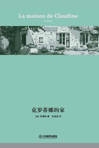 书籍 克罗蒂娜的家的封面