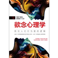 欲念心理学