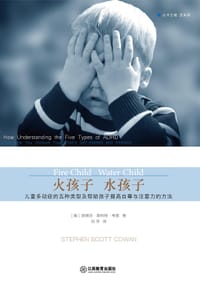 火孩子 水孩子
