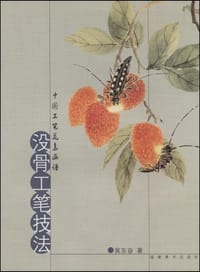 双钩淡彩技法