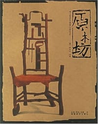 原木坊 - 丹尼尔·迈克