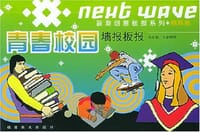书籍 青春校园墙报板报的封面