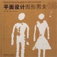 平面设计图形男女05-中央美院设计教学现场