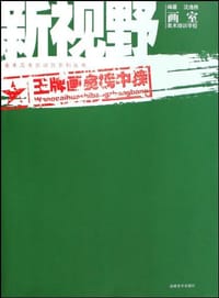 新视野画室 - 沈逸樵
