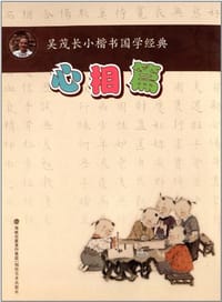 心相篇