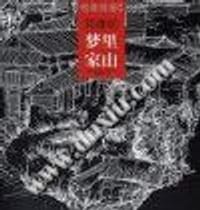 邓维明梦里家山/唯美线描精选