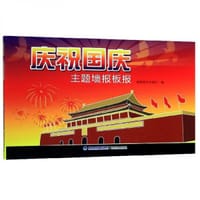 庆祝国庆主题墙报板报