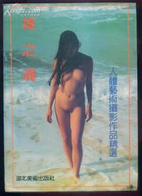 裸之魂