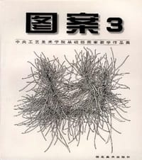图案3 - 王乔等