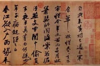 苏轼寒食帖 - 
      