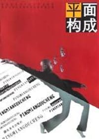 书籍 色彩构成的封面