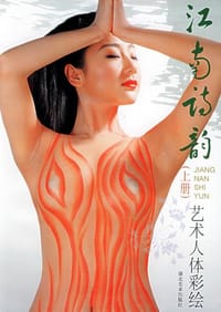 江南诗韵