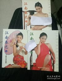 江南春色（上中下） - 云雨
