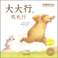 大大行，我也行