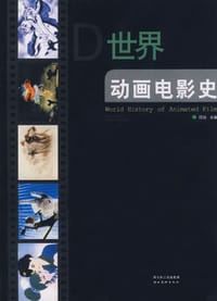 世界动画电影史 - 段佳