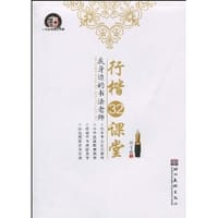 行楷32课堂/我身边的书法老师 - 荆霄鹏