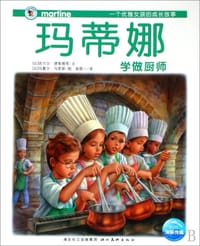 玛蒂娜学做厨师