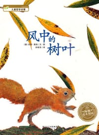 风中的树叶 - (德)安娜.莫勒文