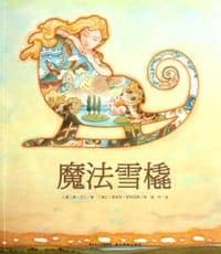 魔法雪橇 - (美)简·沃尔 文